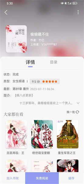 多帆阅读 v9.191.210 手机版 1