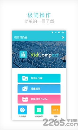 视频压缩大师最新版app v4.2.2.0 安卓官方版 3