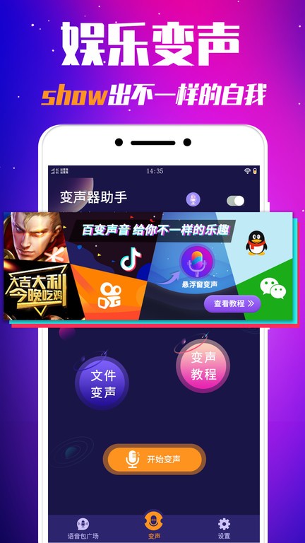 娱乐变声器app(改名游戏变声器) v2.5.6 安卓版 0