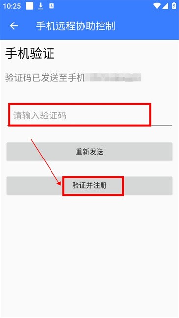 手机远程协助控制工具