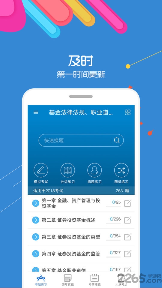基金从业华云题库app(更名为基金从业考试) v11.2 安卓最新版 4