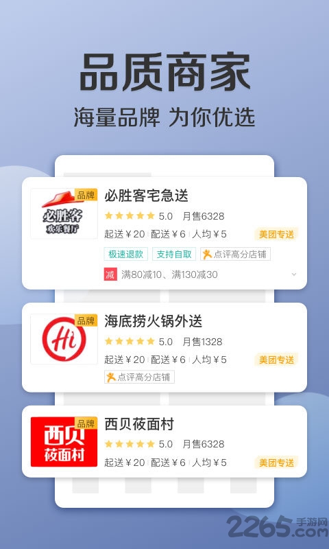 美团外卖旧版本8.65.3 v8.65.3 安卓版 1