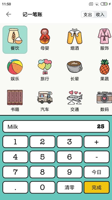 青子记账app v2.11.5 安卓官方版 2