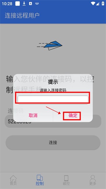 手机远程协助控制app
