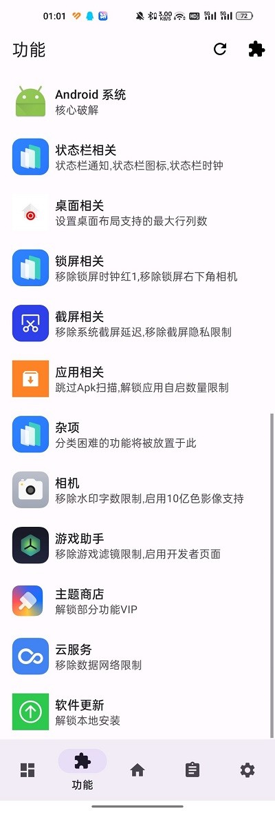 luckytool模块最新版 v1.3.2 安卓中文版 0
