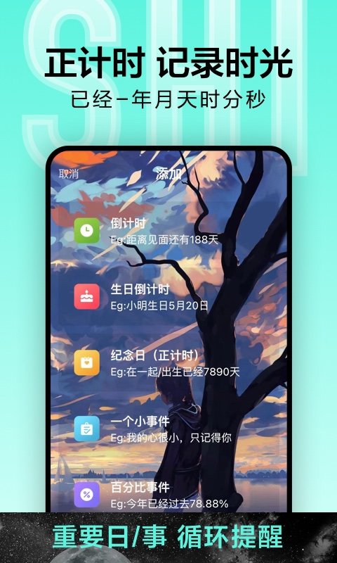 纪念日倒数日倒计时app v9.1.71 安卓版 1
