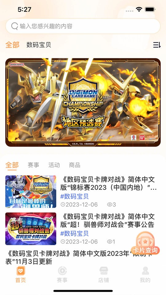 万代卡牌app v2.4.8 安卓版 1