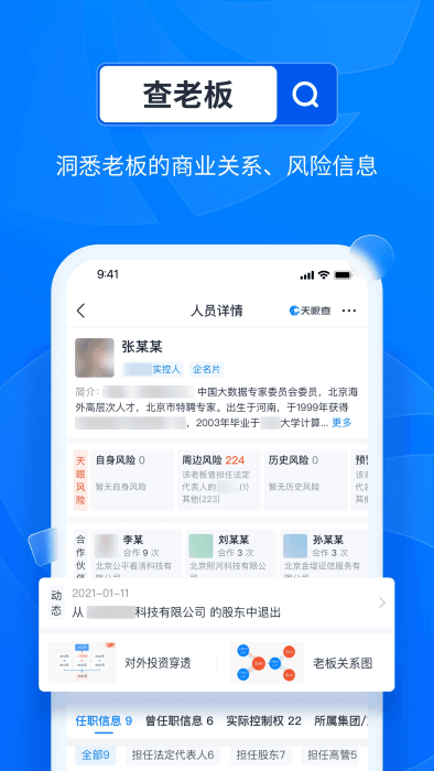 天眼查历史版本 v15.12.20 安卓版 2