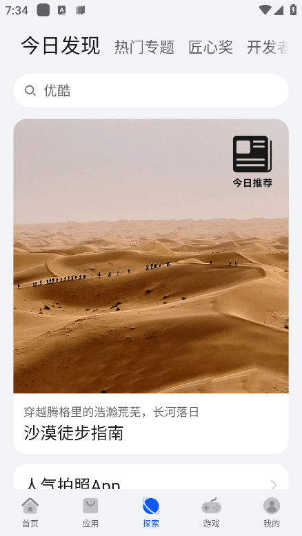 华为appgallery国际版 v15.7.2.300 安卓版 1