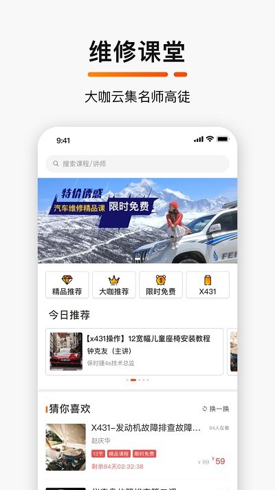 golo汽修大师官方版 v8.5.2 安卓最新版本 1