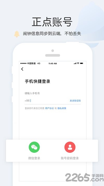 正点闹钟app v6.7.1 官方安卓版 3