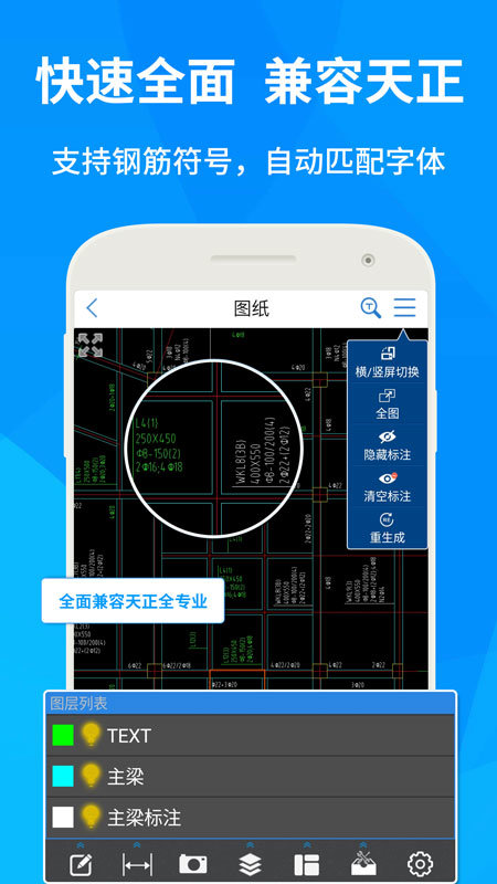 cad快速看图软件 v6.1.4 官方安卓版 3