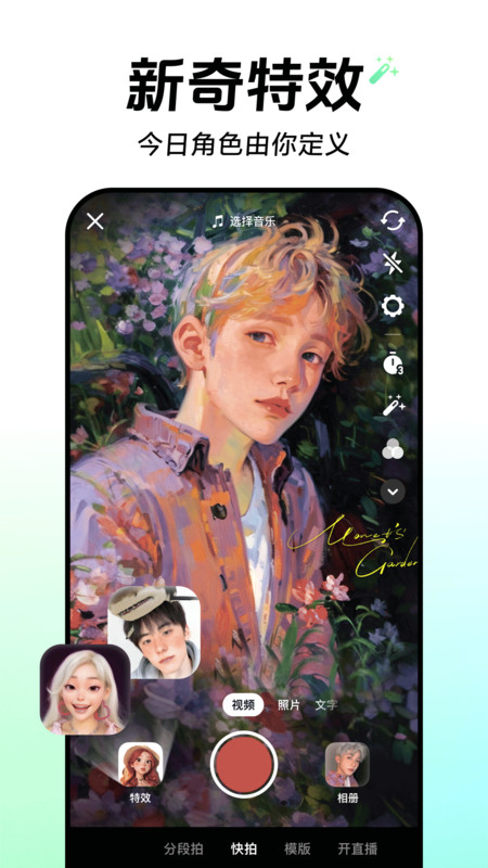 台湾版抖音tiktok v43.2.1 安卓官方版 4