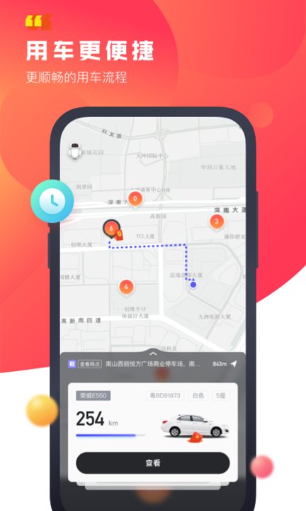 驾呗共享汽车app v4.9.3 安卓版 2