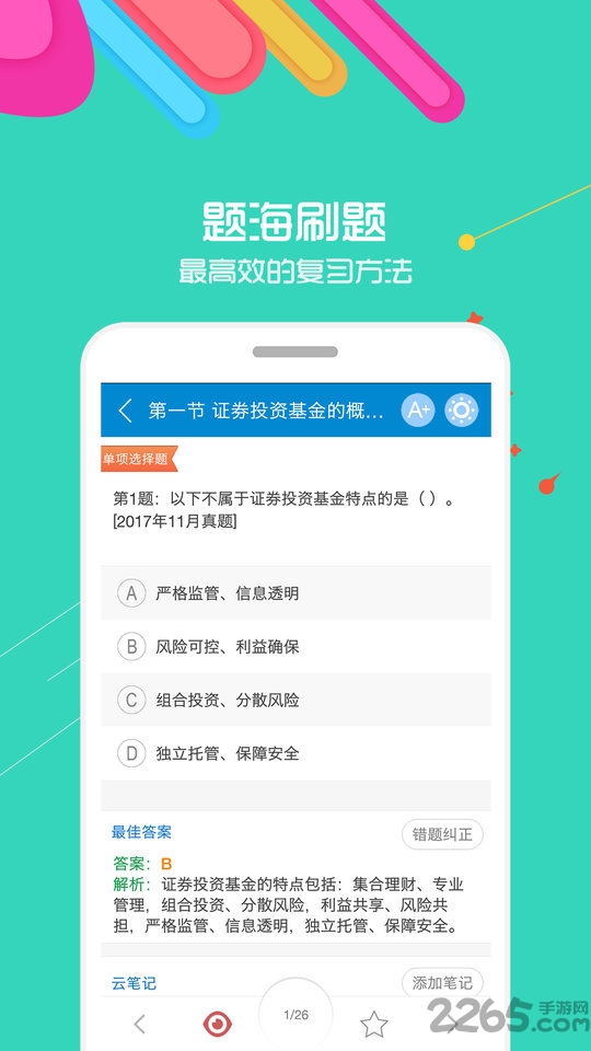 基金从业华云题库app(更名为基金从业考试) v11.2 安卓最新版 0