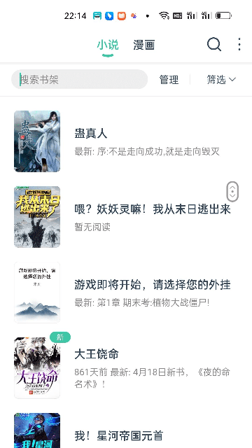 蜜蜂阅读小说 v1.0.74 免费版 0