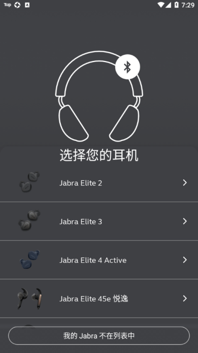jabra sound+官方版(捷波朗耳机app) v5.21.0.0.11448.0988ad39a 安卓版 1
