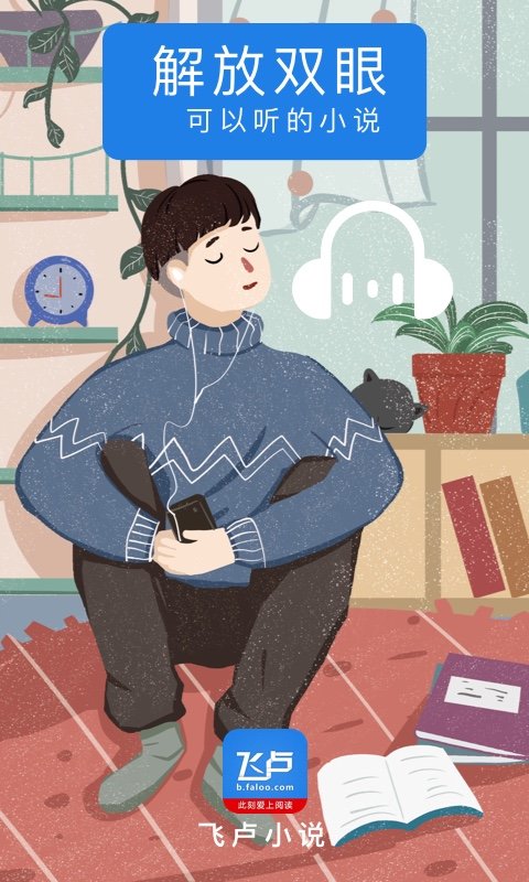 飞卢小说网手机版旧版 v7.4.0 安卓不升级版 0