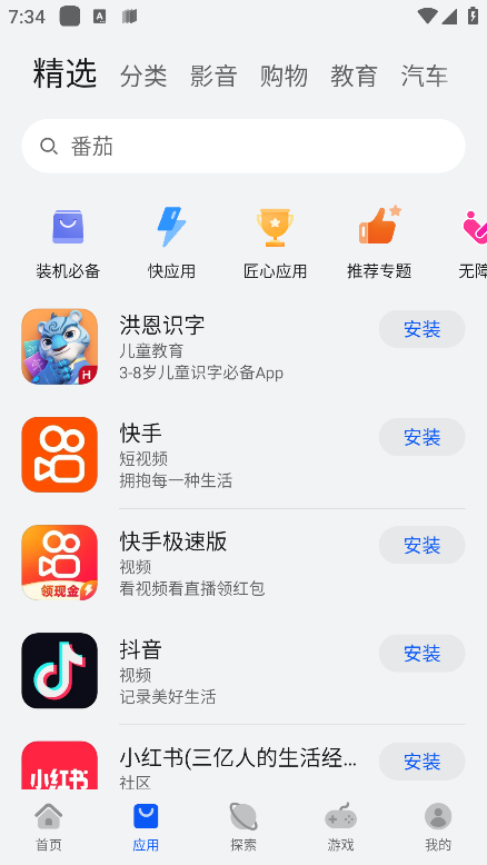 华为应用商店app v15.7.2.300 安卓2025最新版 3