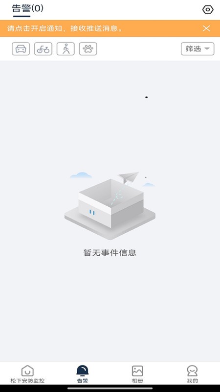松下安防监控官方软件 v1.1.1 安卓版 2