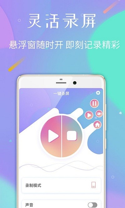 口袋录屏专家app v1.2.8 安卓版 0