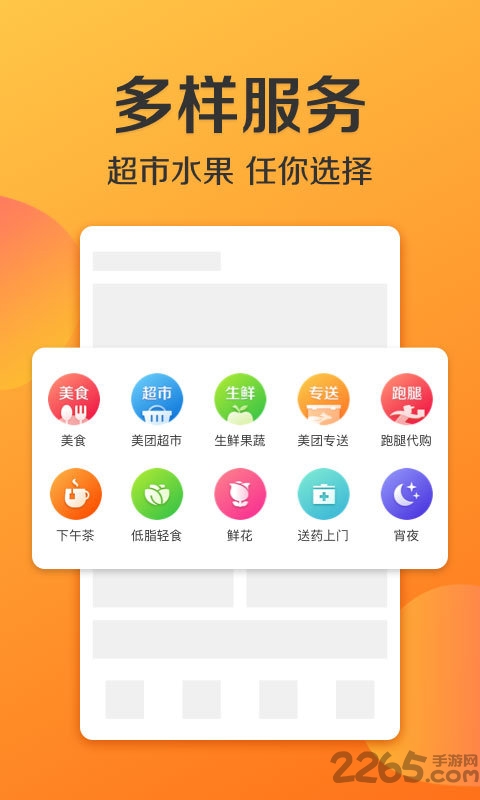 美团外卖旧版本8.65.3 v8.65.3 安卓版 0