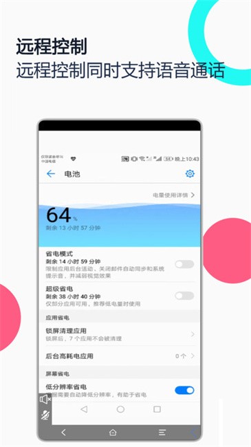 手机远程协助控制app v2.8.7 安卓版 3