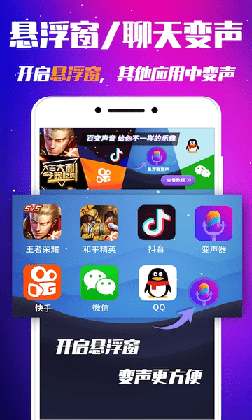 游戏变声器app v2.5.6 安卓版 3