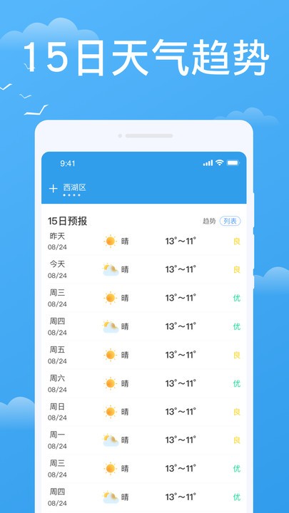 实时天气实时预报软件 v2.1.1 安卓版 3