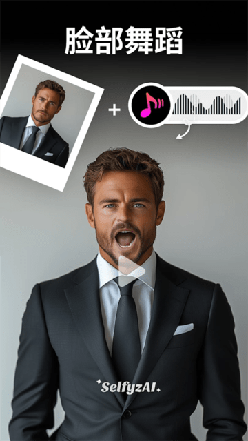 SelfyzAI中文版 v8.4.1.9930 安卓版 3