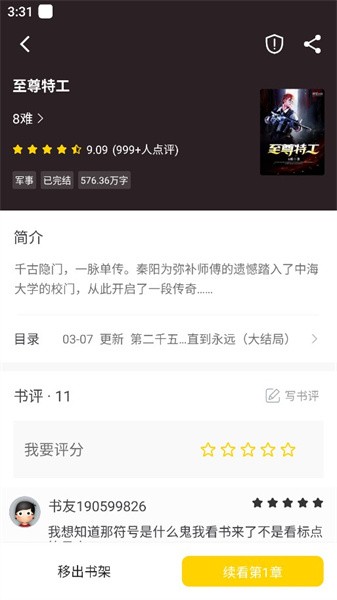 夜猫小说 v1.0.1 免费版 3