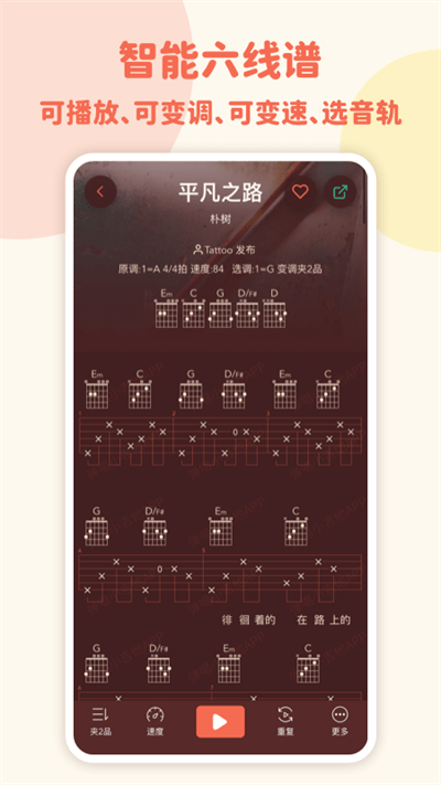 弹唱小吉他软件 v2.1.3 安卓手机版 1