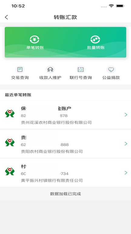 黔农云企业版app v2.8.1 安卓版 3