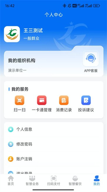 江西机关事务管理局官方版 v1.0.1 安卓版 3