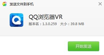 qq浏览器vr版 v1.3.0.259 安卓最新版 2