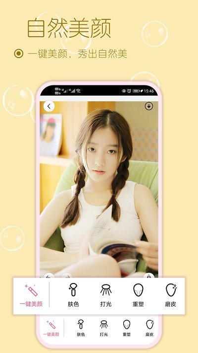 美化美颜相机软件(更名美妆美颜相机) v1.73016 安卓版 0