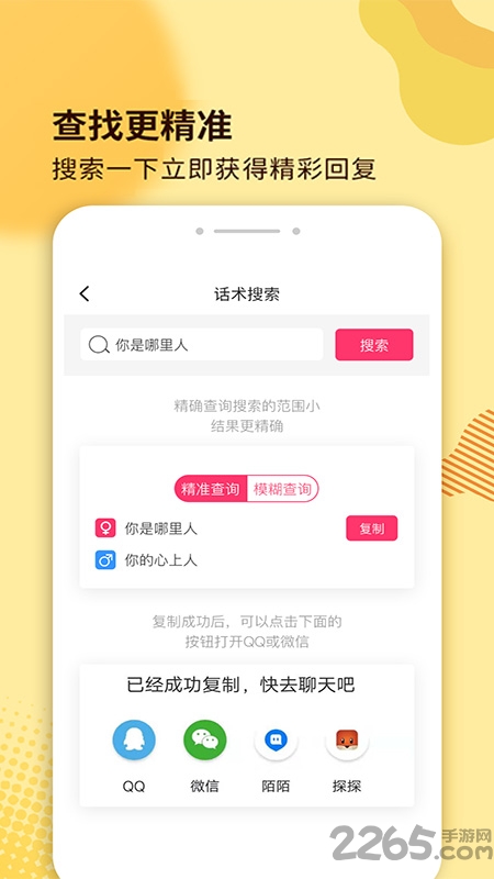 土味情话app v4.8.5 安卓版 1