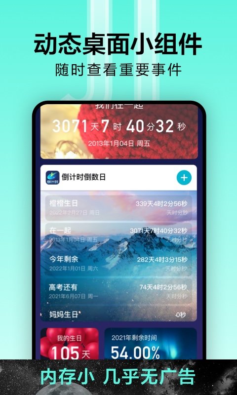 纪念日倒数日倒计时app v9.1.71 安卓版 0