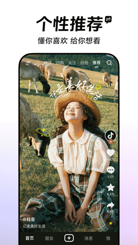 台湾版抖音tiktok v43.2.1 安卓官方版 0