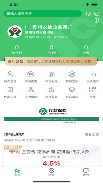 黔农云企业版app v2.8.1 安卓版 1