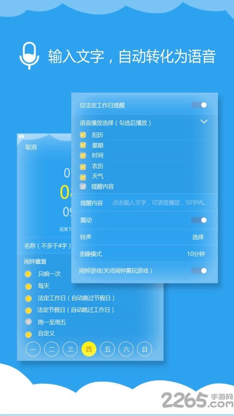 语音闹钟与提醒app v5.10.423 安卓版 2