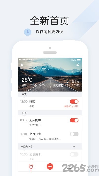 正点闹钟app v6.7.1 官方安卓版 1