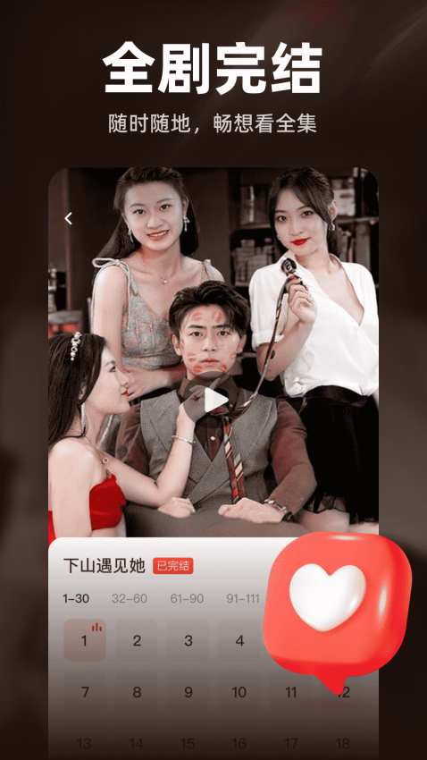 免费短剧看不完 v1.1.2 最新版 1