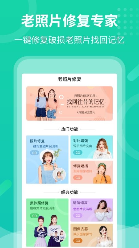 老照片修护专家app v3.2.12 安卓中文版 3
