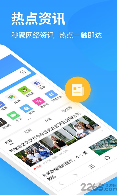 手机2345浏览器旧版本 v16.2.0 安卓版 3