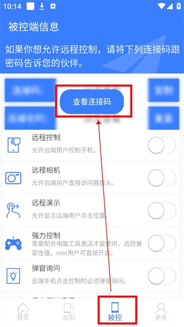 手机远程协助控制平台