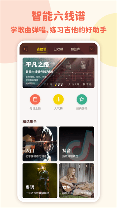 弹唱小吉他app