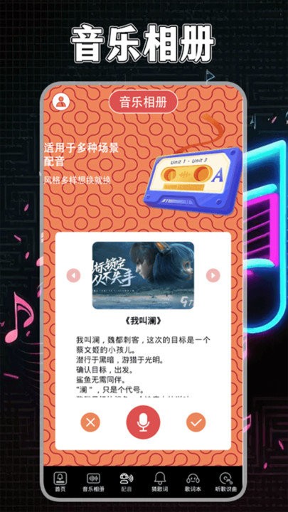 歌词适配回归官方版 v2.5 安卓版 1