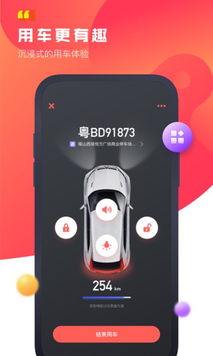 驾呗共享汽车app v4.9.3 安卓版 3