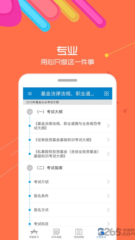 基金从业华云题库app(更名为基金从业考试) v11.2 安卓最新版 3